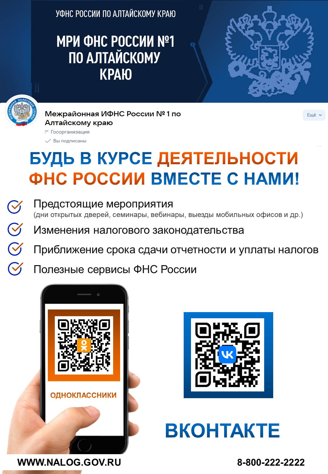 Налоговая информирует.