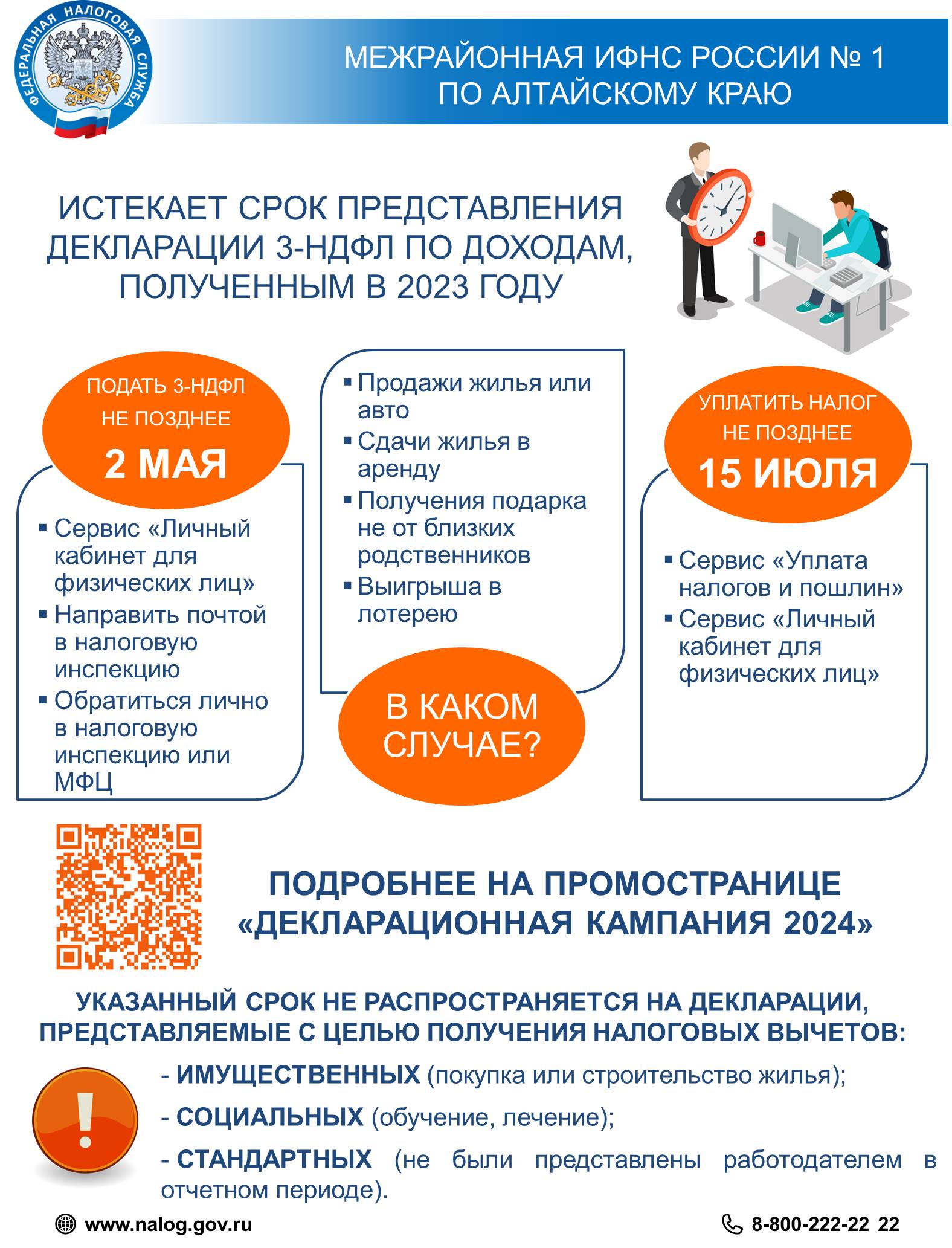 Налоговая информирует.