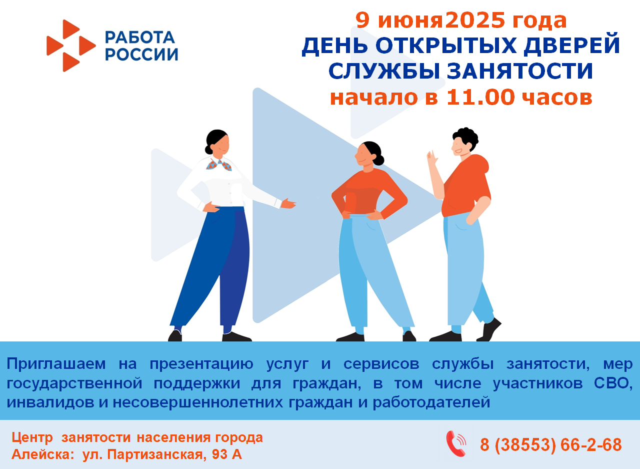 Служба занятости приглашает на день открытых дверей.
