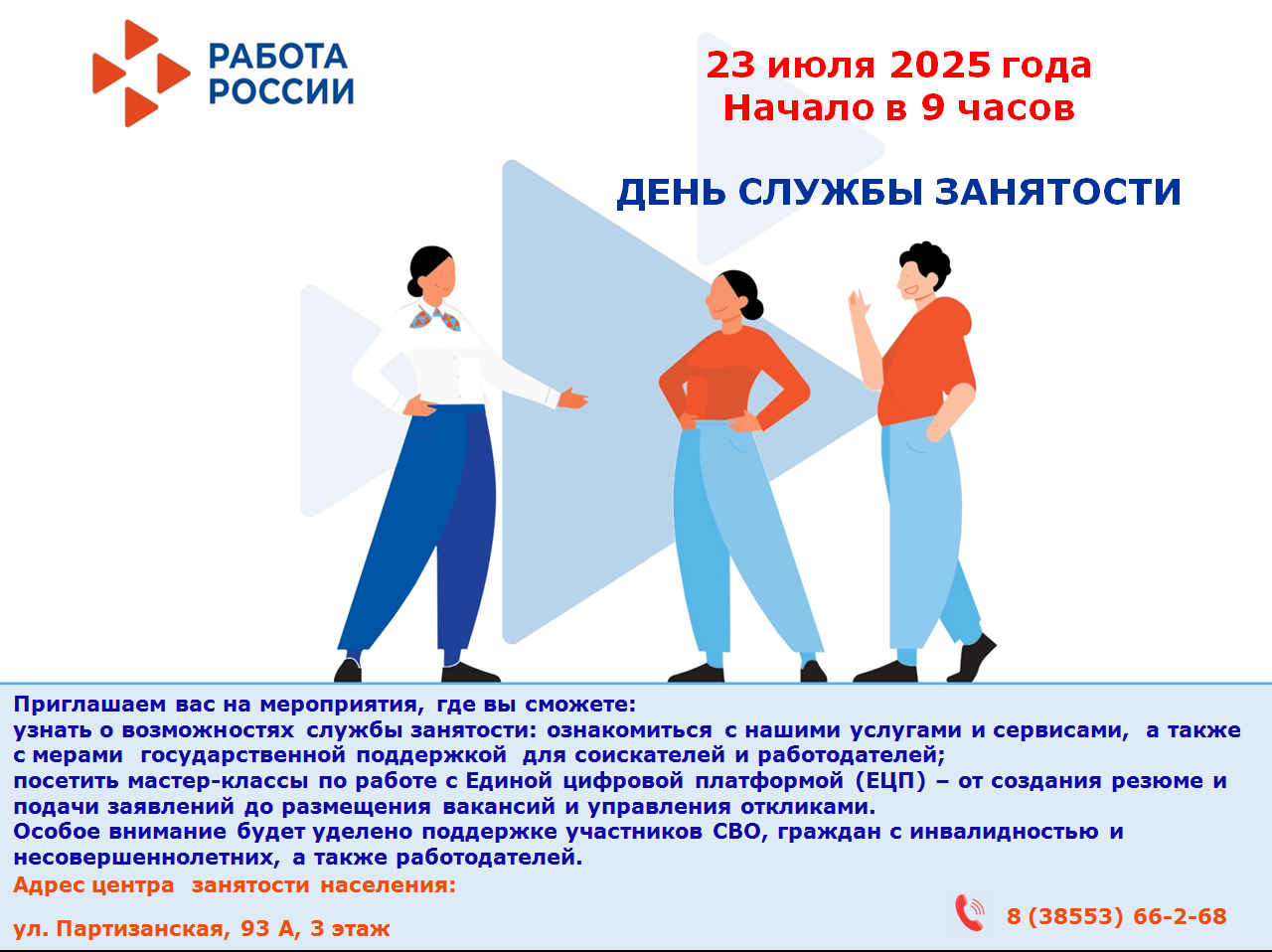 Дань службы занятости.