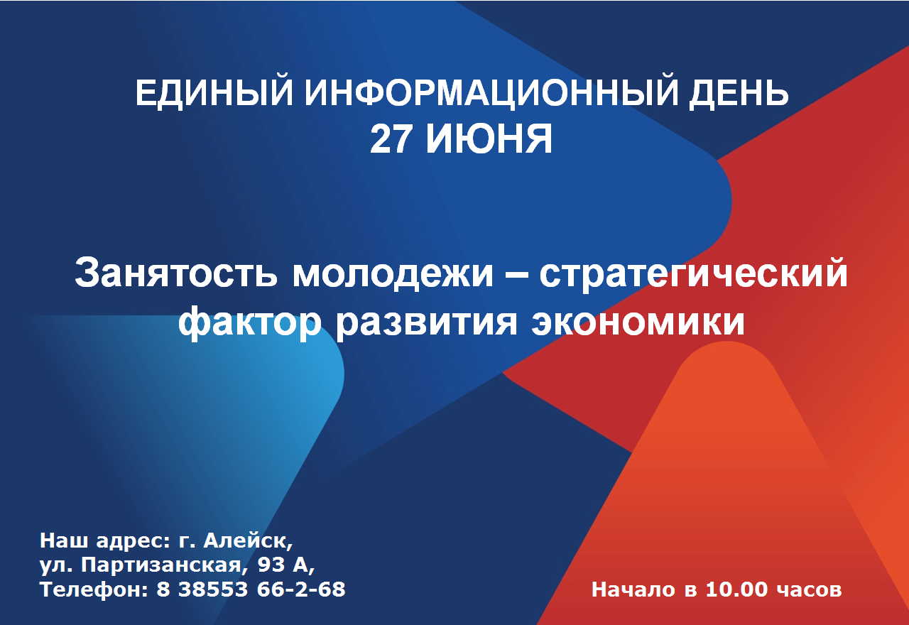 Единый информационный день.