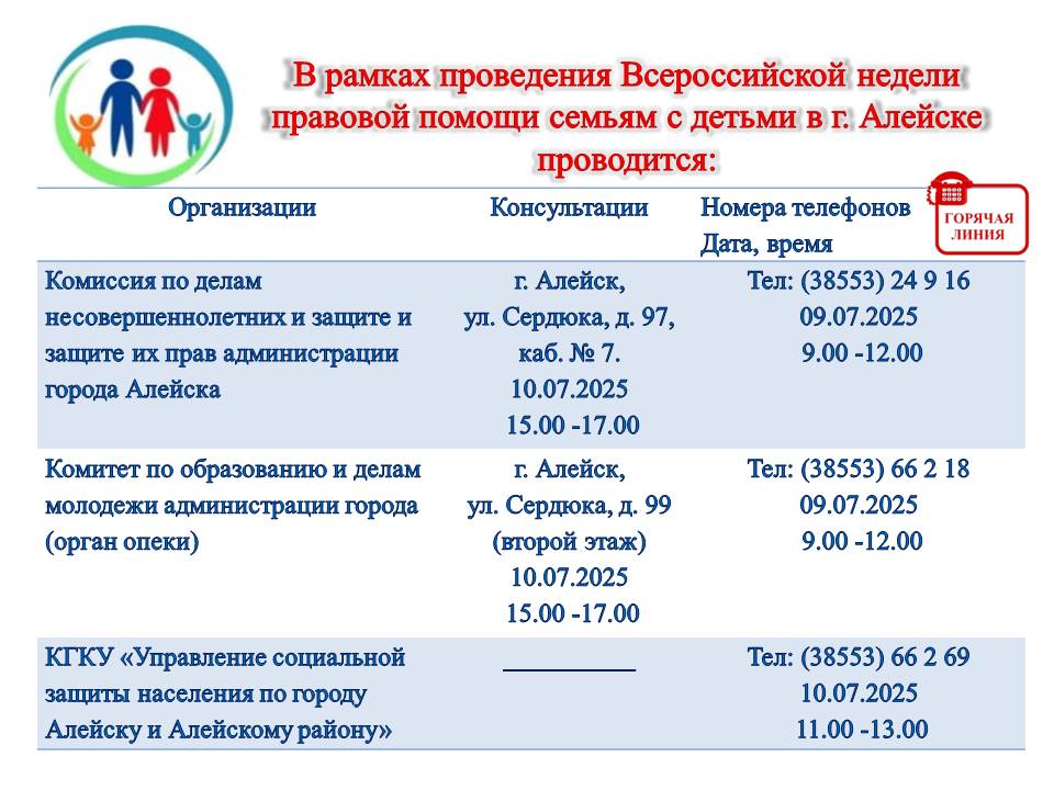 В Алейске проводятся консультации в рамках Всероссийской недели правовой помощи.