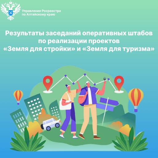 Подведены итоги очередного совещания, посвящённого вопросам реализации проектов «Земля для стройки» и «Земля для туризма».