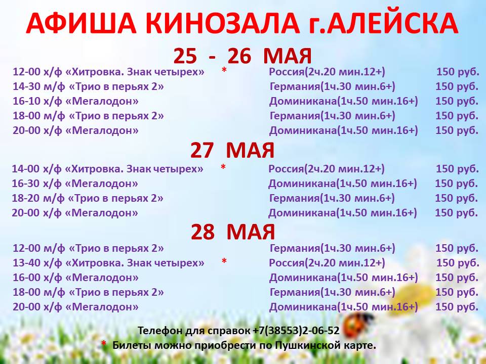 Афиша кинозала с 24 по 28 мая 2023 года.