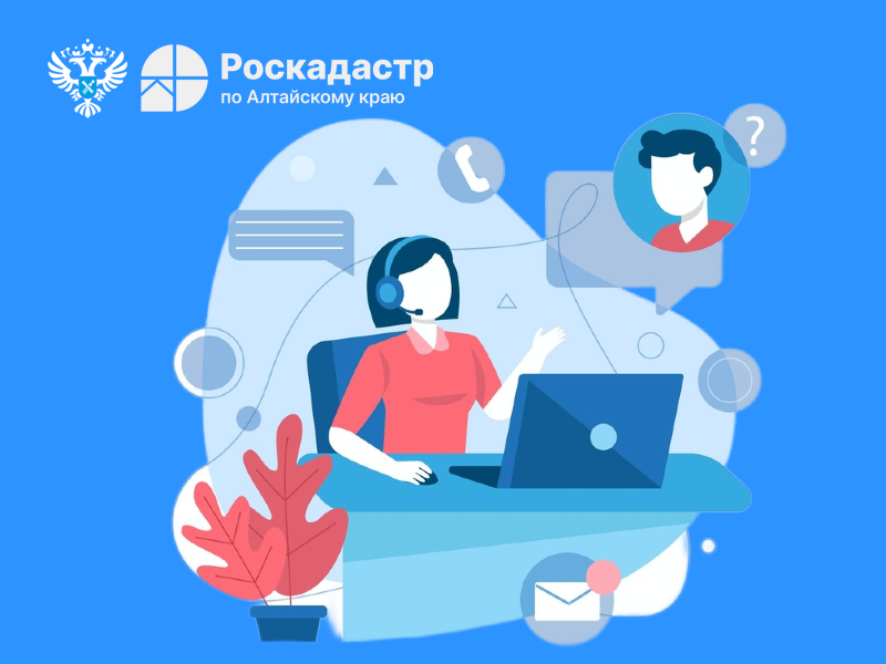Прямая телефонная линия о проведении комплексных кадастровых работ в Алтайском крае.