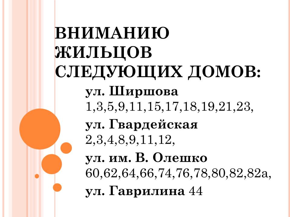 ООО &quot;Алейскводоканал&quot; информирует.