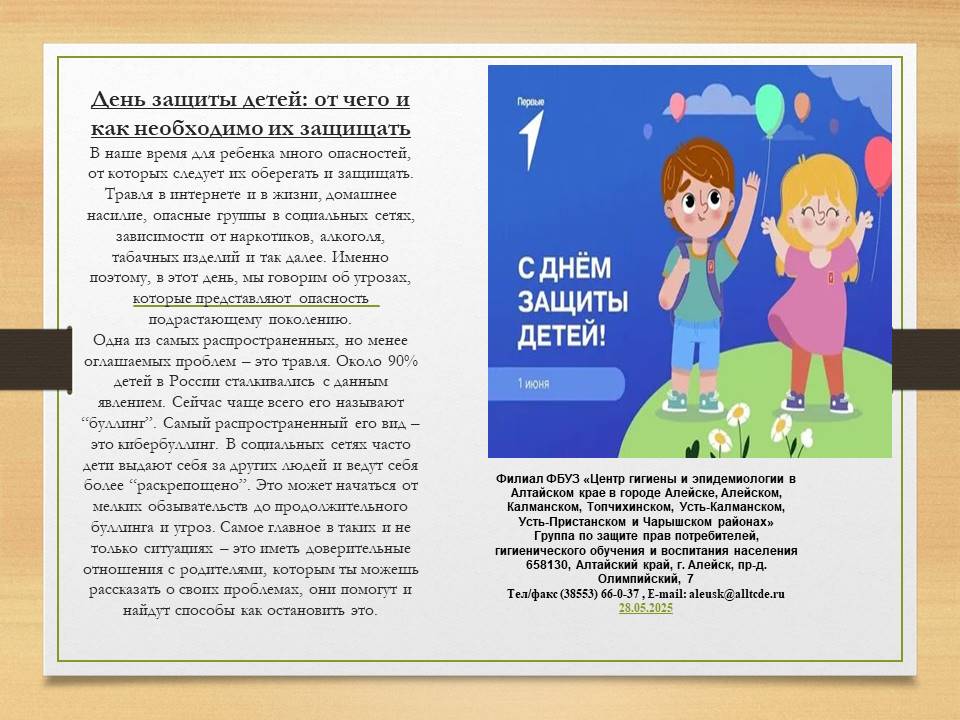 Всемирный день защиты детей.