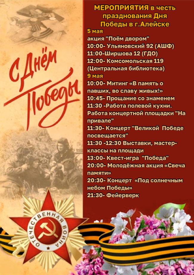 Программа праздничных мероприятий, посвященных 78-й годовщине Великой Победы.