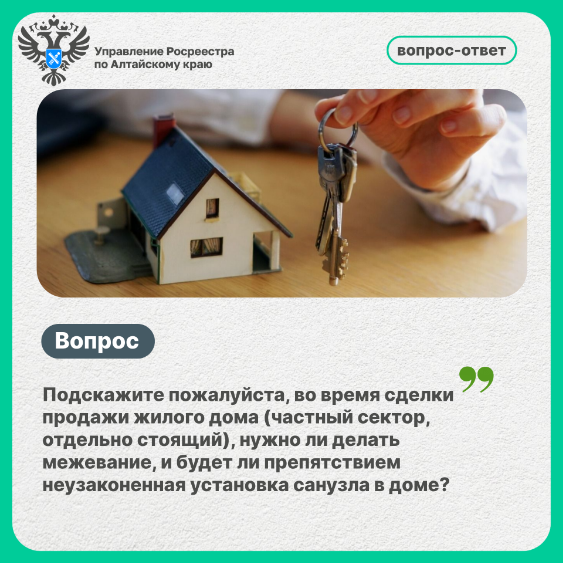 Нужно ли делать межевание во время сделки продажи жилого дома?.