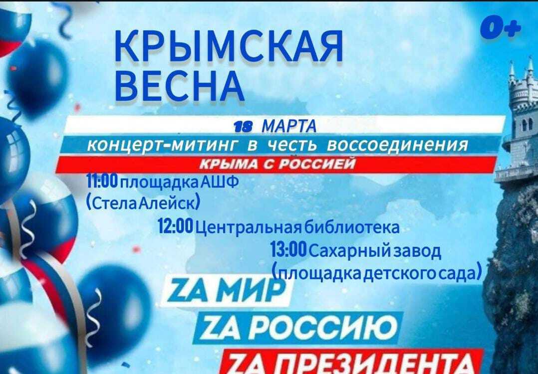 Приглашение на концерт &quot;Крымская весна&quot;.