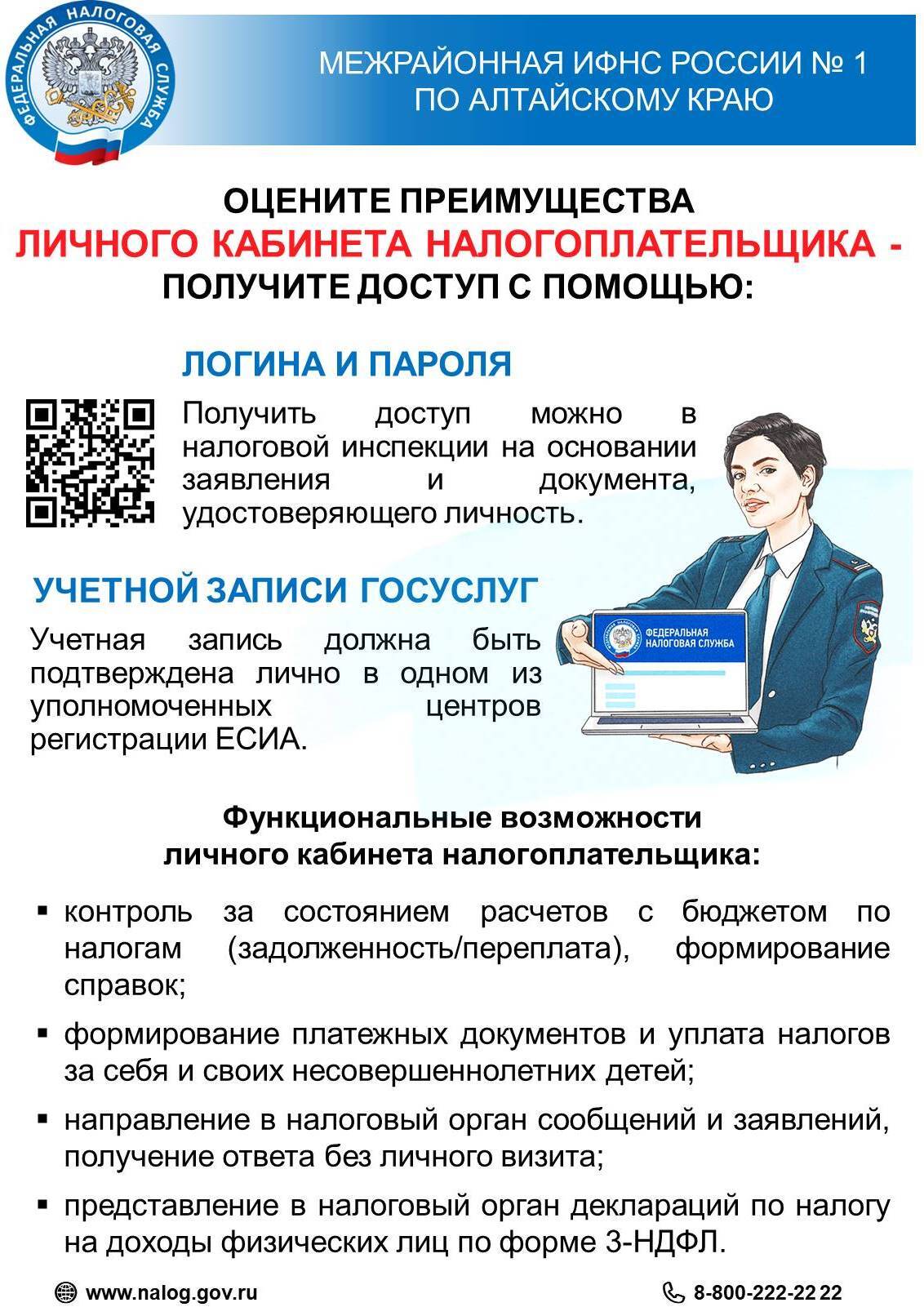 Оцените преимущества личного кабинета налогоплательщика.