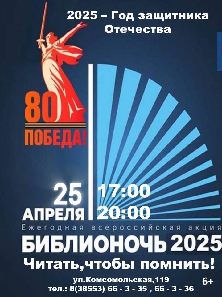 Приглашаем вас на &quot;Библионочь - 2025&quot;.