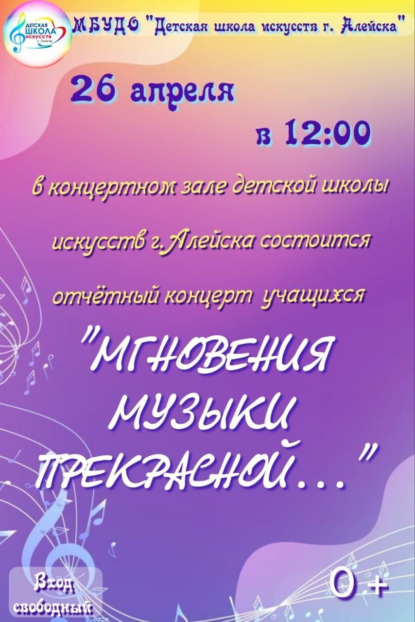 Детская школа искусств приглашает на отчетный концерт.