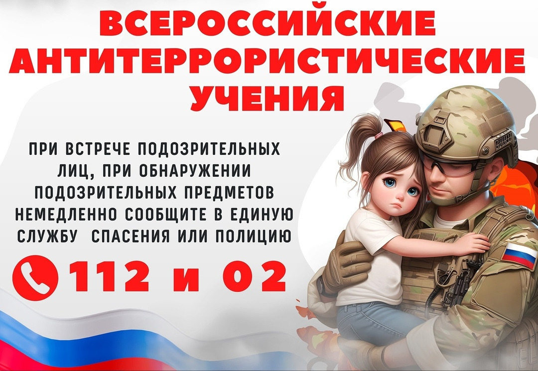 Всероссийское учение по отработке комплексного сценария.