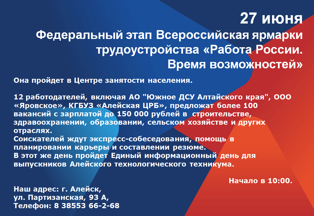 Всероссийской ярмарки трудоустройства.