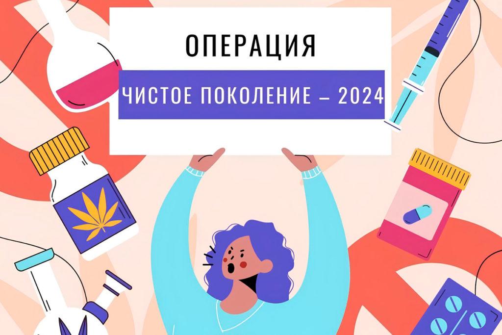 Операция «Чистое поколение – 2024» в Алейске.