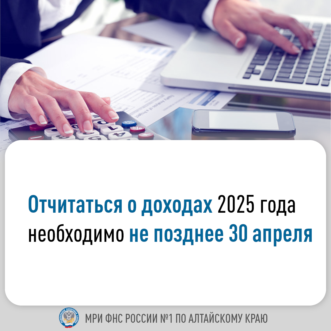 Межрайонная ИФНС России № 1 по Алтайскому краю информирует.