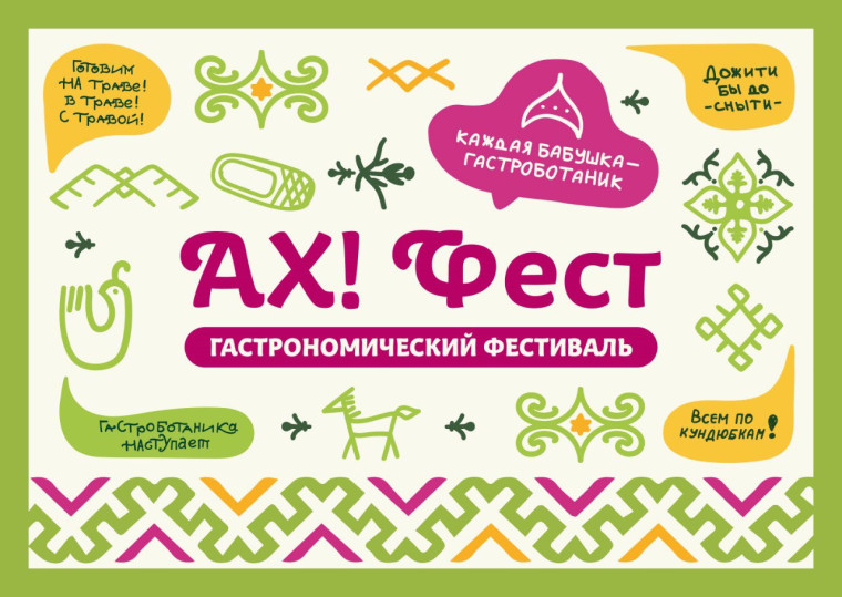 О гастрономии с любовью: Почта бесплатно доставит открытки «АХ!Фест» по всей стране. О гастрономии с любовью: Почта бесплатно доставит открытки «АХ!Фест» по всей стране.