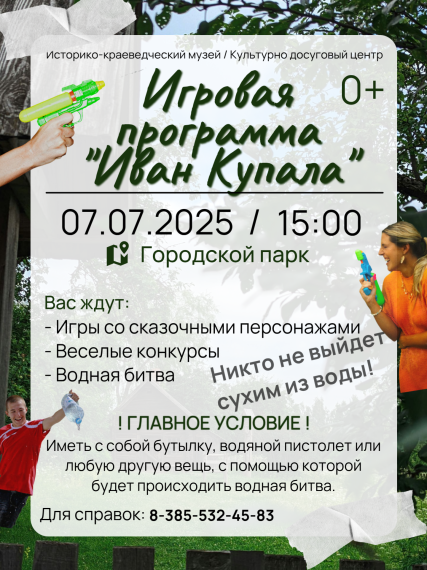 Игровая программа "Иван Купала". Игровая программа "Иван Купала".