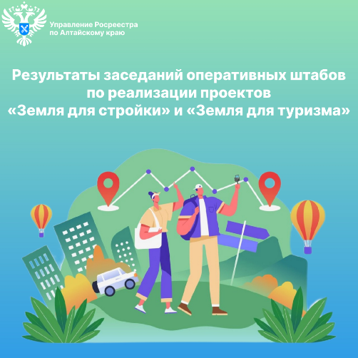 Результаты встречи, посвящённой обсуждению реализации проектов «Земля для стройки» и «Земля для туризма». Результаты встречи, посвящённой обсуждению реализации проектов «Земля для стройки» и «Земля для туризма».