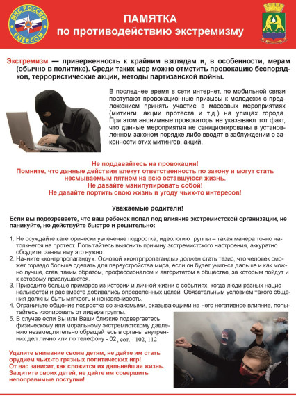 Противодейтвие экстремизму. Противодейтвие экстремизму.