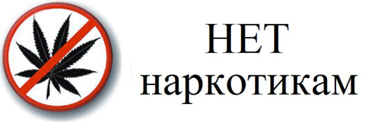 10 причин сказать "НЕТ" наркотикам!. 10 причин сказать "НЕТ" наркотикам!.
