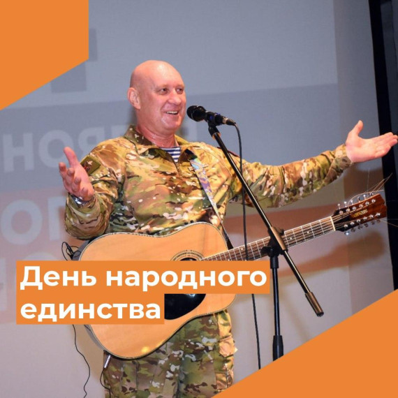 В день единства вручили награды. В день единства вручили награды.
