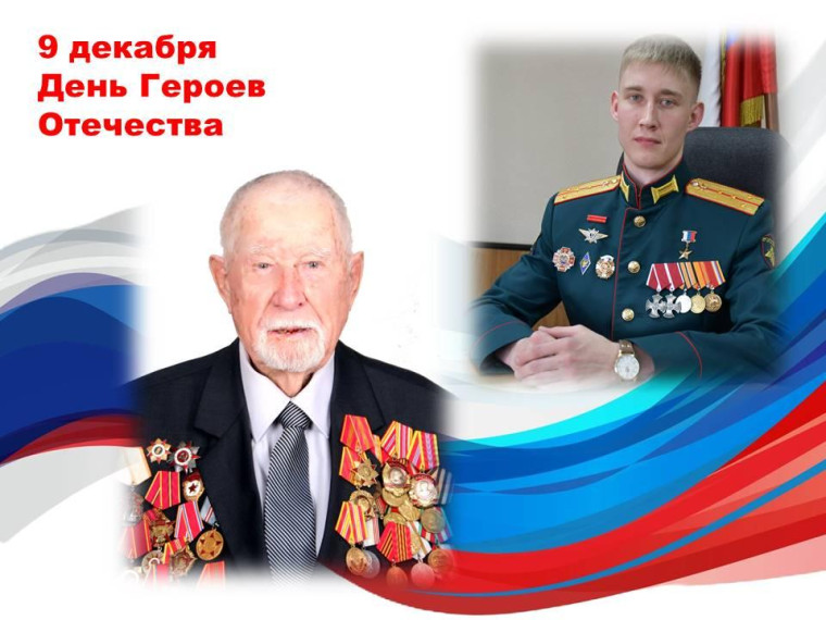 День Героев Отечества в Алейске. День Героев Отечества в Алейске.