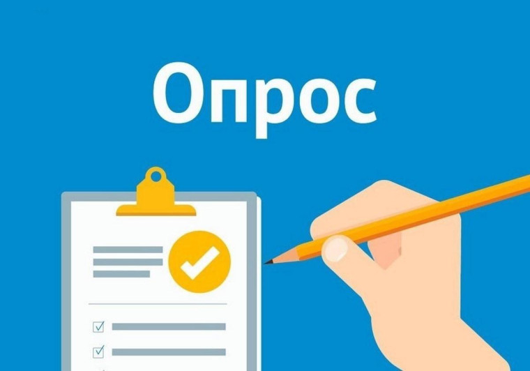 Приглашаем вас принять участие в опросе. Приглашаем вас принять участие в опросе.