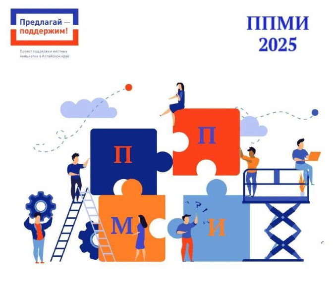 Определены победители конкурсного отбора ППМИ 2025 года. Определены победители конкурсного отбора ППМИ 2025 года.