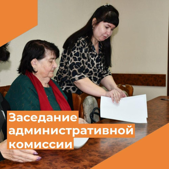 На заседании административной комиссии 25 февраля 2025 года рассмотрено два протокола. На заседании административной комиссии 25 февраля 2025 года рассмотрено два протокола.