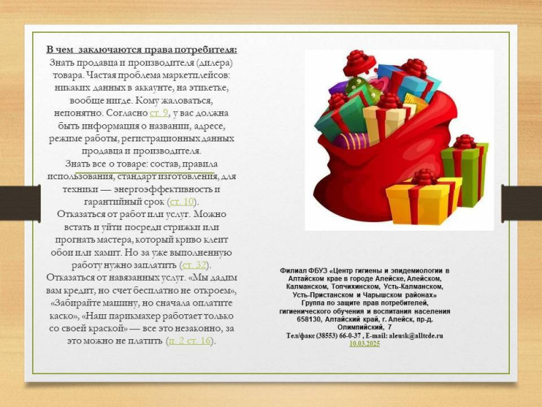 «Горячая линия» посвященная Всемирному дню прав потребителей. «Горячая линия» посвященная Всемирному дню прав потребителей.